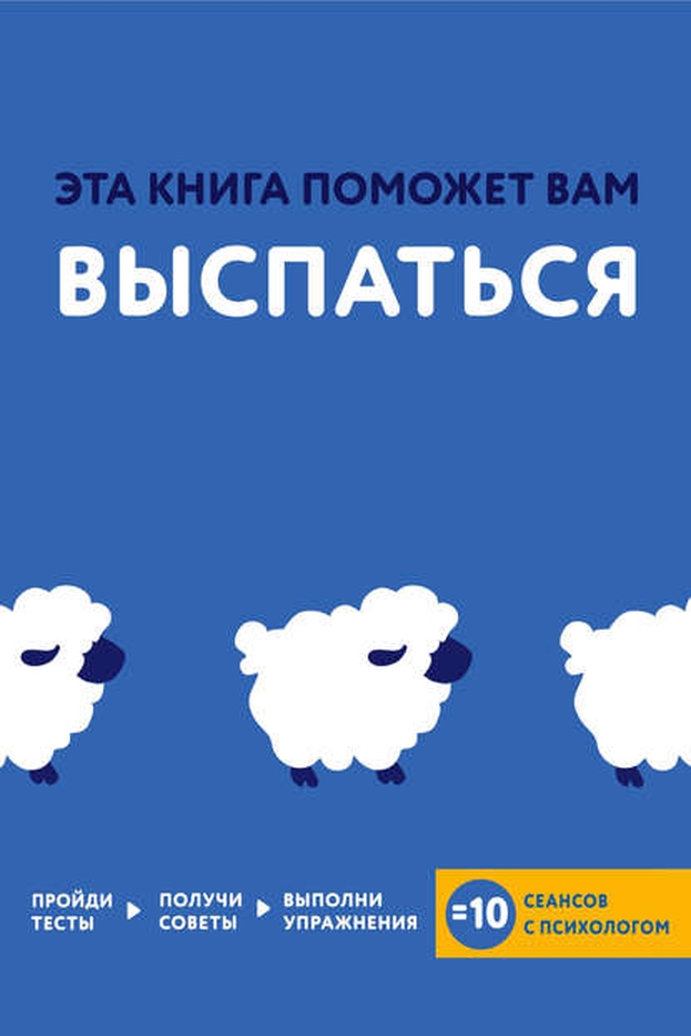 0 выспаться.jpg
