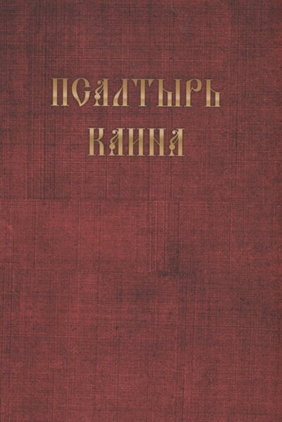 100531436_psaltyir-kaina-kastaliya.jpg