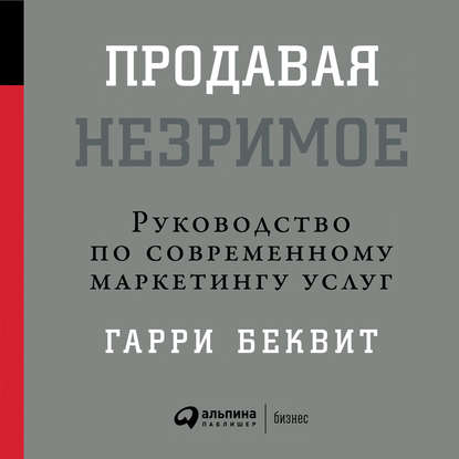179494-garri-bekvit-prodavaya-nezrimoe.jpg