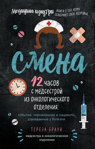 43705764-tereza-braun-smena-12-chasov-s-medsestroy-iz-onkologicheskogo-otdeleniya-s.jpg