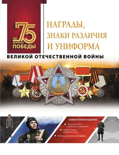 51582348-v-v-likso-nagrady-znaki-razlichiya-i-uniforma-velikoy-otechestven-51582348.jpg
