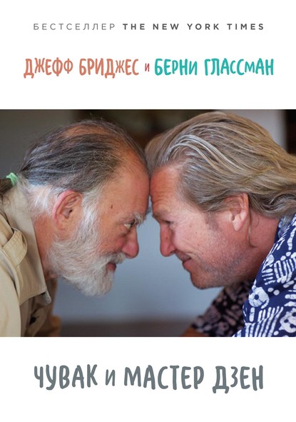 55334964-bernie-glassman-chuvak-i-master-dzen.jpg