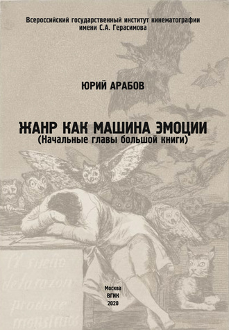 60828036-uriy-arabov-zhanr-kak-mashina-emocii.jpg
