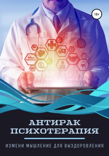 65170882-marat-shafigullin-antirak-psihoterapiya.jpg