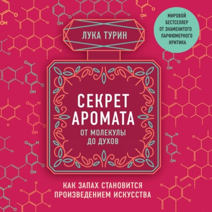 65715806-luka-turin-26973252-sekret-aromata-ot-molekuly-do-duhov-kak-zapah-65715806.jpg