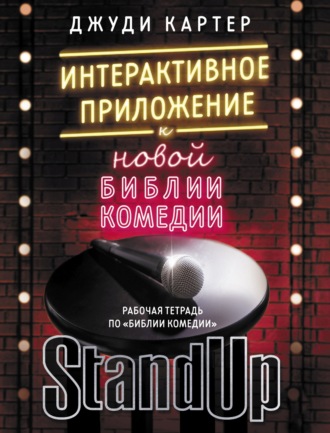67817057-d-karter-rabochaya-tetrad-po-biblii-komedii-interaktivnoe-prilozh-67817057.jpg