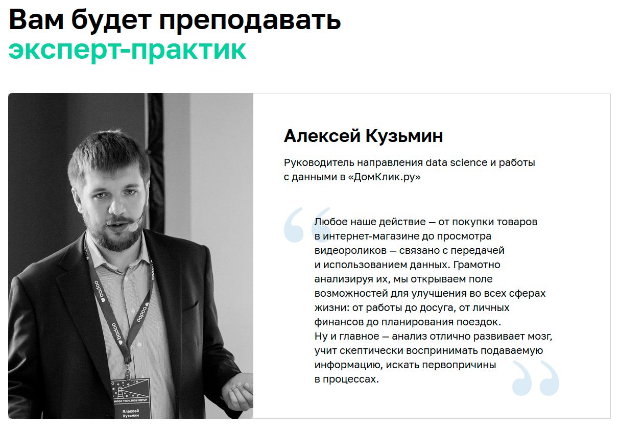 алексей-кузьмин-нетология-аналитик.png