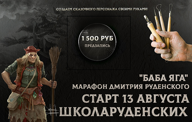 Баба яга.jpg