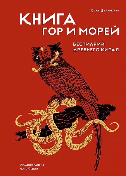 Бестиарий.jpg