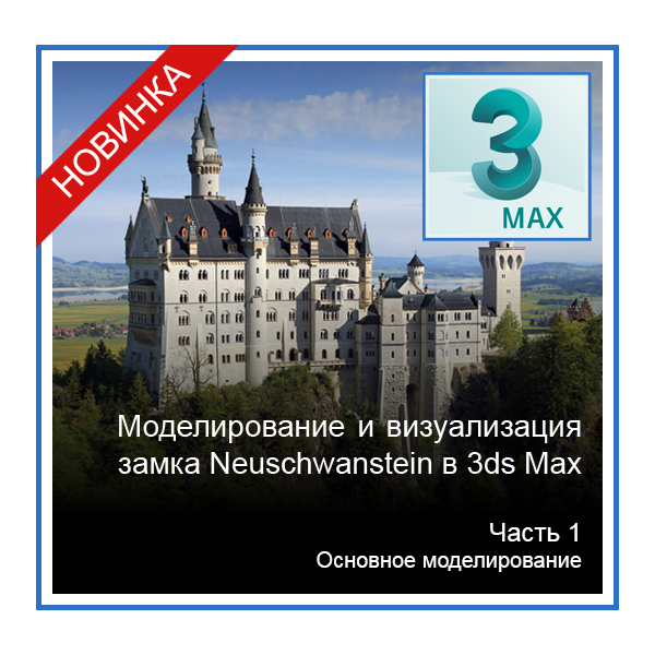 castle-modeling-part-1-new.jpg