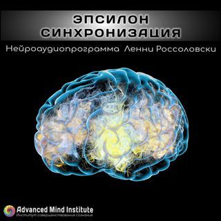 Epsilon-sinkhronizatsiya_1.jpg