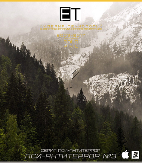 ETpro.Gold-Pro.Series-Psi-antiterror-№3.jpg