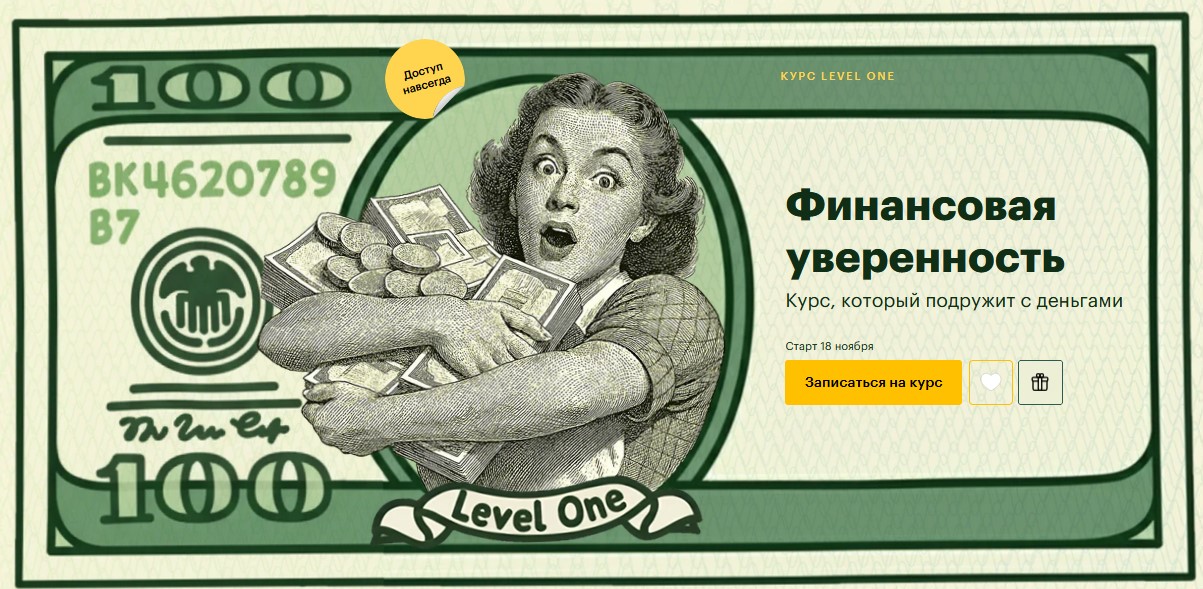 Финансовая уверенность level one.jpg