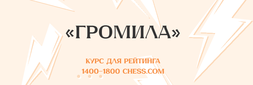 Громила.png