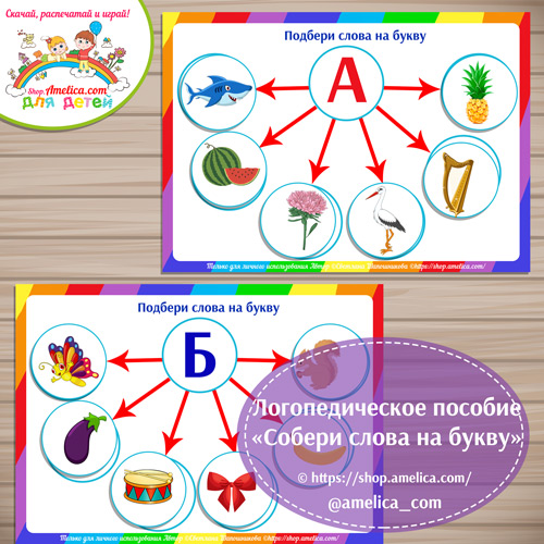 Igra-na-lipuchkakh-dlya-malyshey-Alfavit-18.jpg