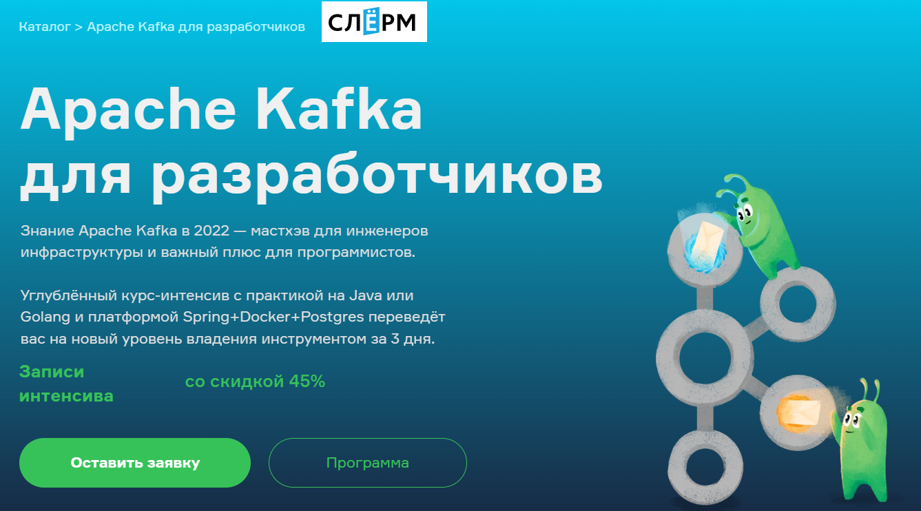 KafkaForDevelopersSlurm.PNG