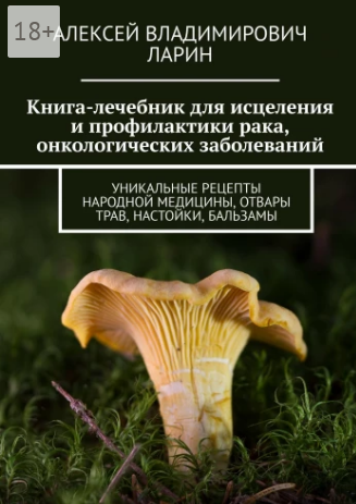 Книга-лечебник.png