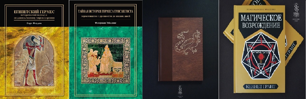 книги гермес.jpg