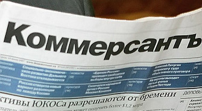 коммерсант.jpg
