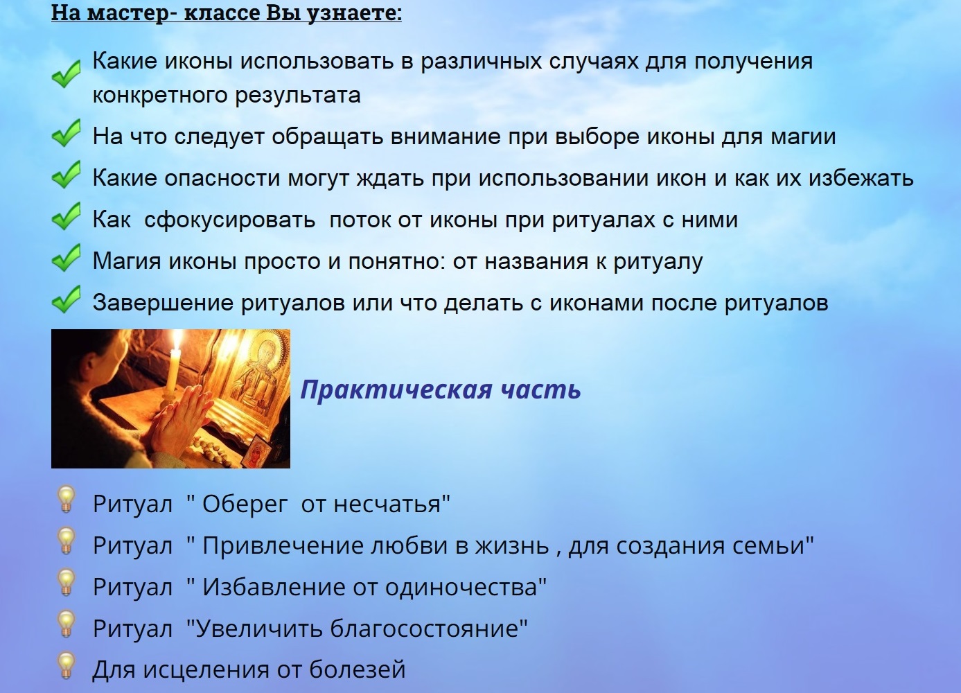 Магия икон.jpg