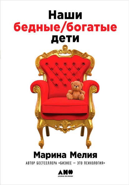 Наши бедные богатые дети.jpg
