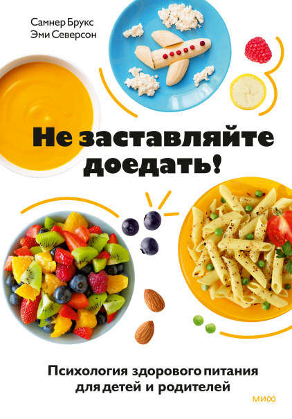 Не заставляйте.png