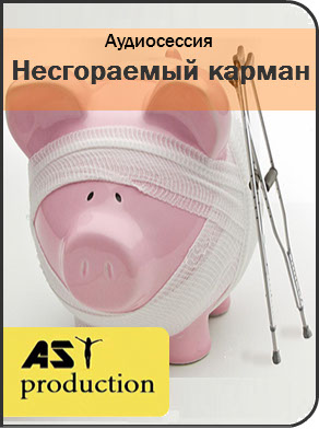 несгораемый карман.jpg