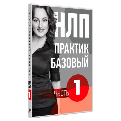 nlp-praktik-onlajn-osnovy.jpg