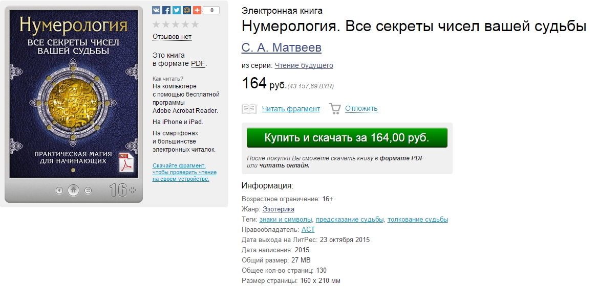 Нумерология описание.jpg
