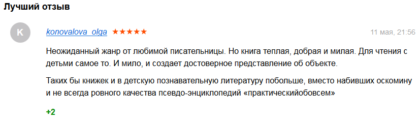 otzyv litres.png