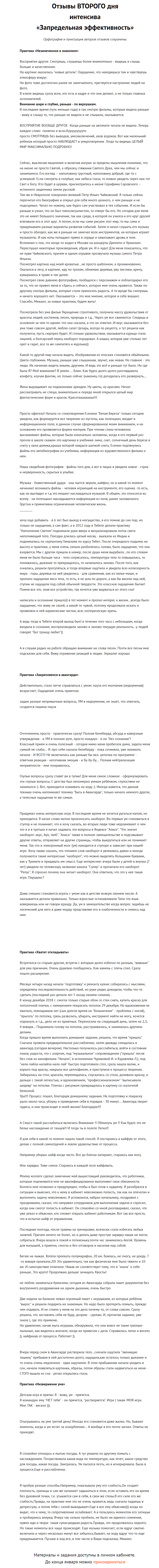 Отзывы второго дня.png