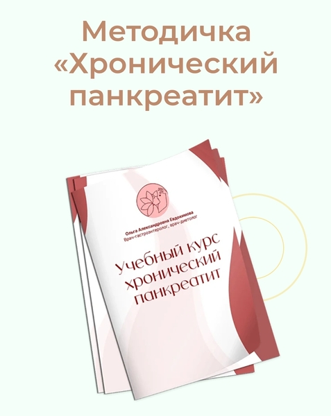 Панкреат.jpg