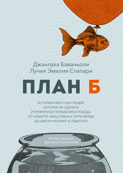 План Б.png