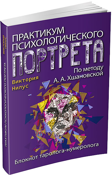 +Практикум психологического портрета+.jpg