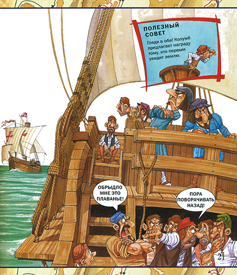 РИСКНИ открыть Америку с Христофором Колумбом_Page_22n.png