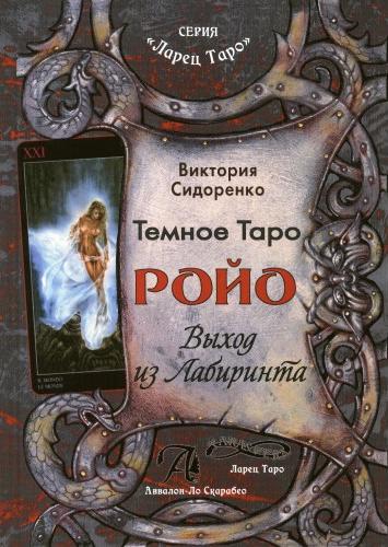 Ройо.jpg