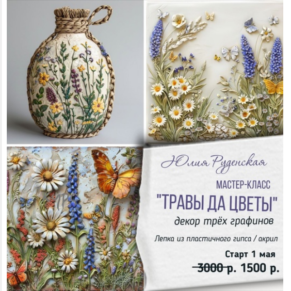 Screenshot 2025-04-13 at 19-39-34 МК Травы да цветы - купить за 1 500 руб. на ВК Маркет.png