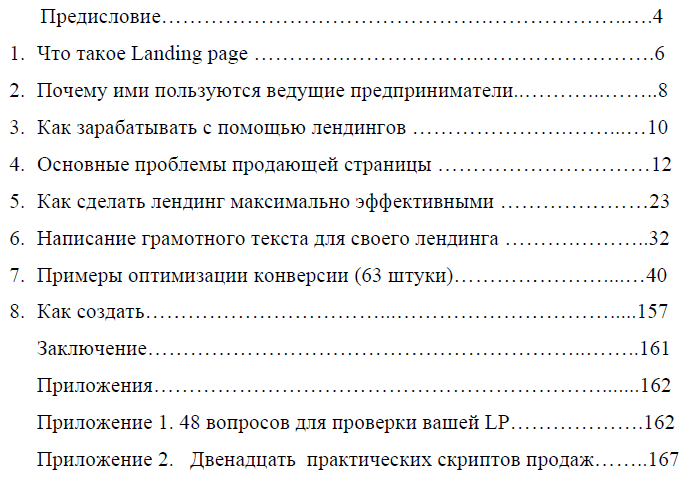 soderzanie_knigi_Artura_Shakirova_o_lendingah.png