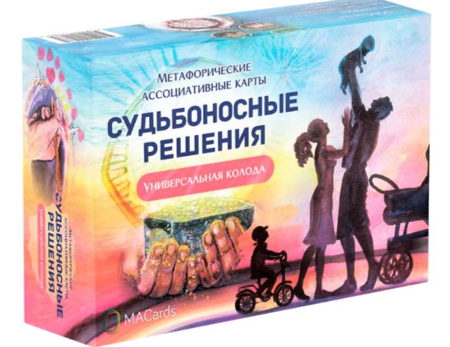 Судьбоносные решения.png