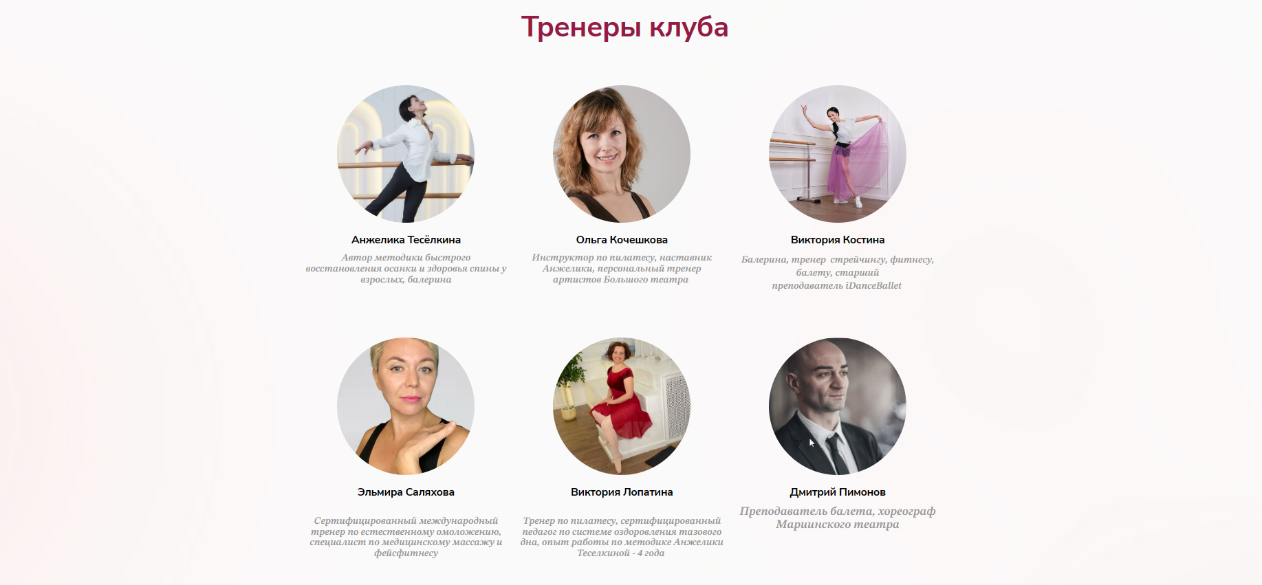 тренеры.png