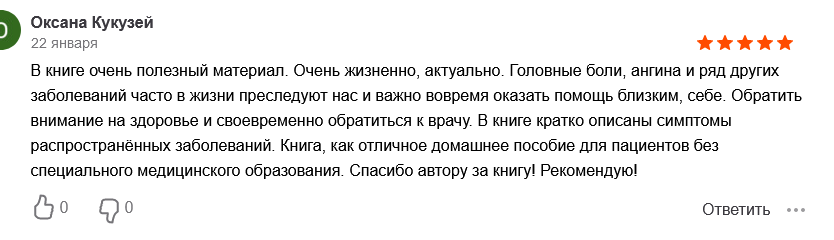 Универсальный справочник пациента – Александр Елисеев.png