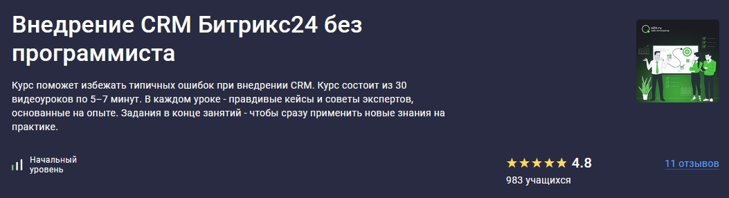 внедрение crm.jpg