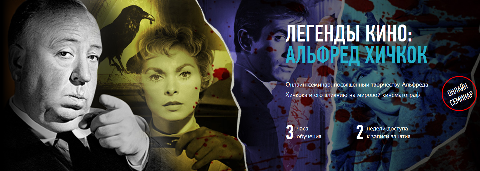хичкок.PNG