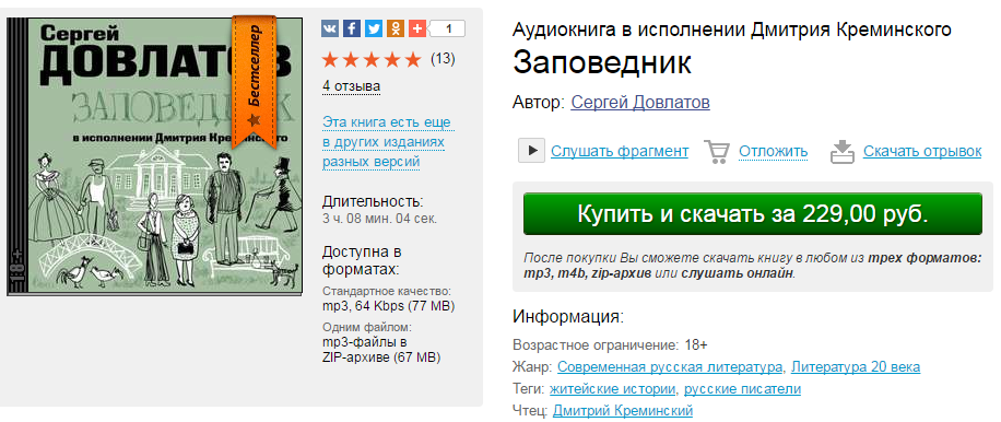 Заповедник.png