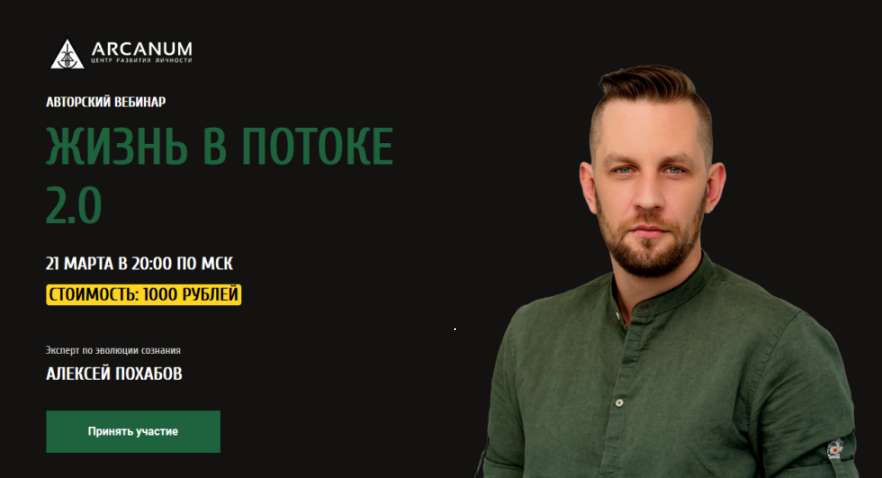 Жизнь в потоке 2.png