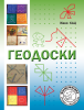 p-2024_Geodoski_e-publ-0.png