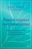 Книга-сериал по самооценке.png