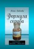 Форм скраба.jpg