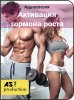 гормон роста.jpg