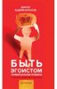 эгоистом.jpg